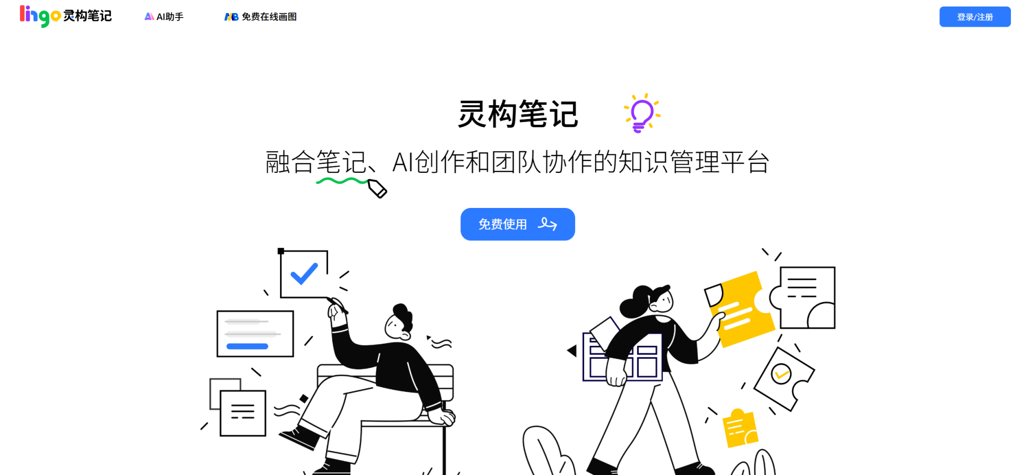告别低效协作,用Lingo灵构笔记开启高效工作
